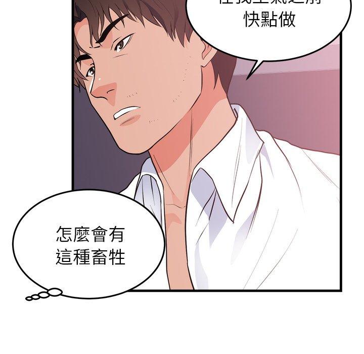 初戀的女兒 第 48 話 第32页