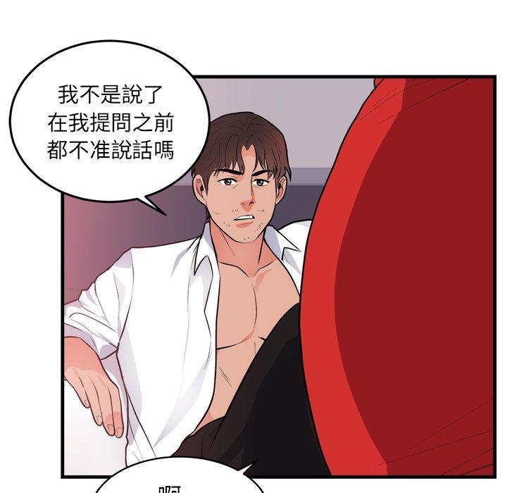 初戀的女兒 第 48 話 第37页