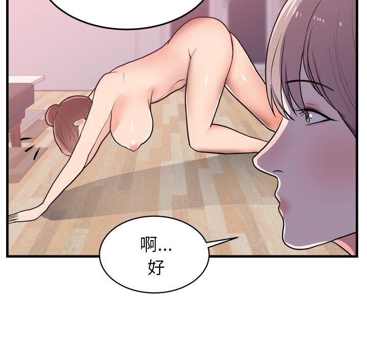 初戀的女兒 第 48 話 第44页