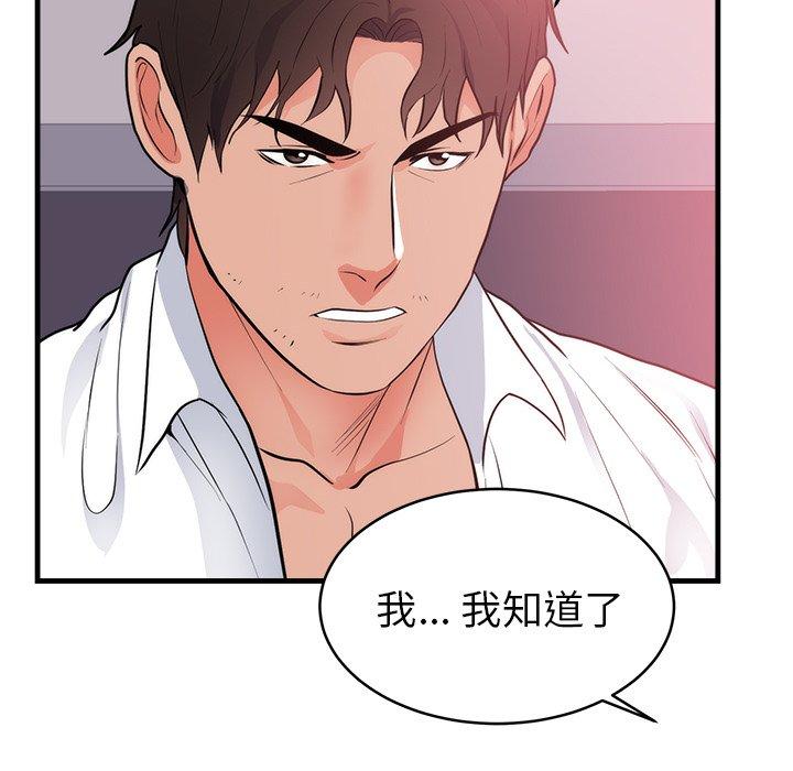 初戀的女兒 第 48 話 第40页