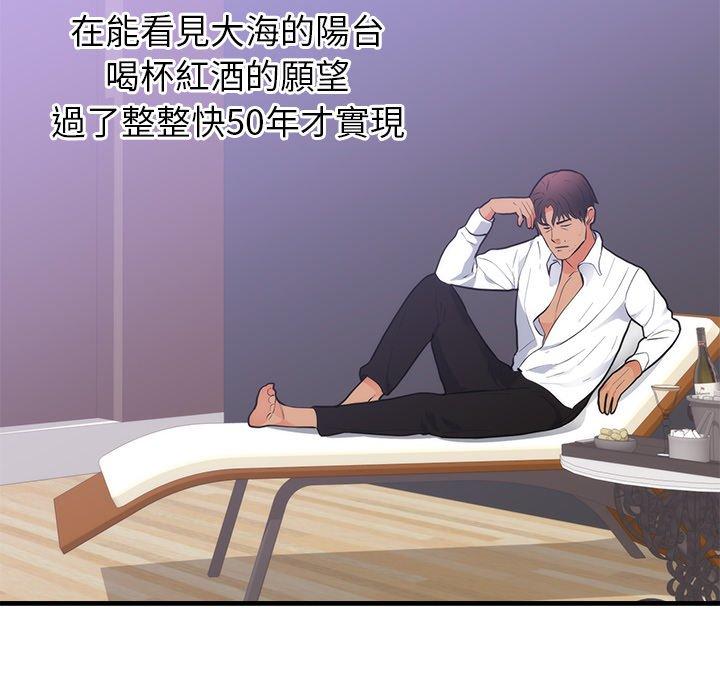 初戀的女兒 第 48 話 第6页