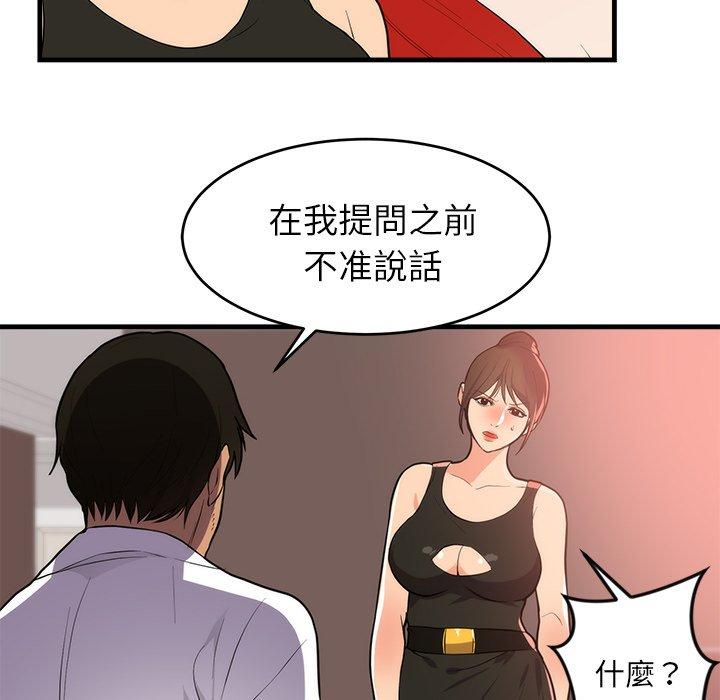 初戀的女兒 第 48 話 第17页