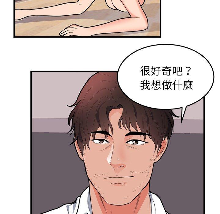 初戀的女兒 第 48 話 第48页