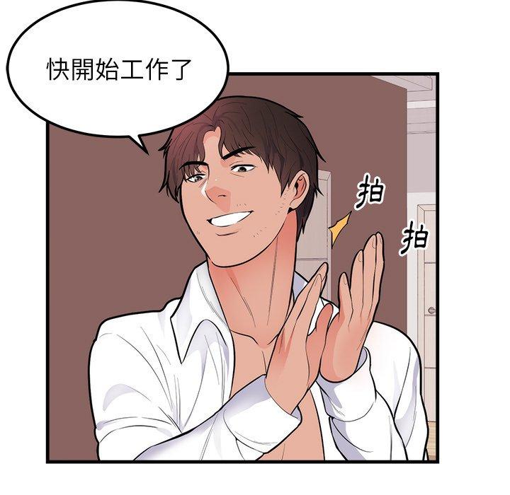初戀的女兒 第 48 話 第61页