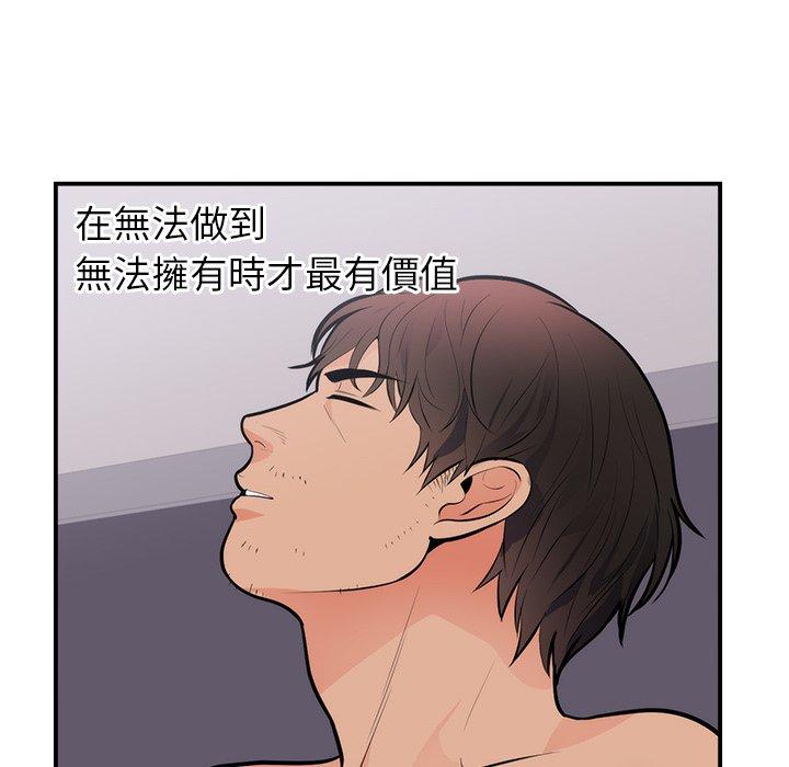 初戀的女兒 第 49 話 第16页
