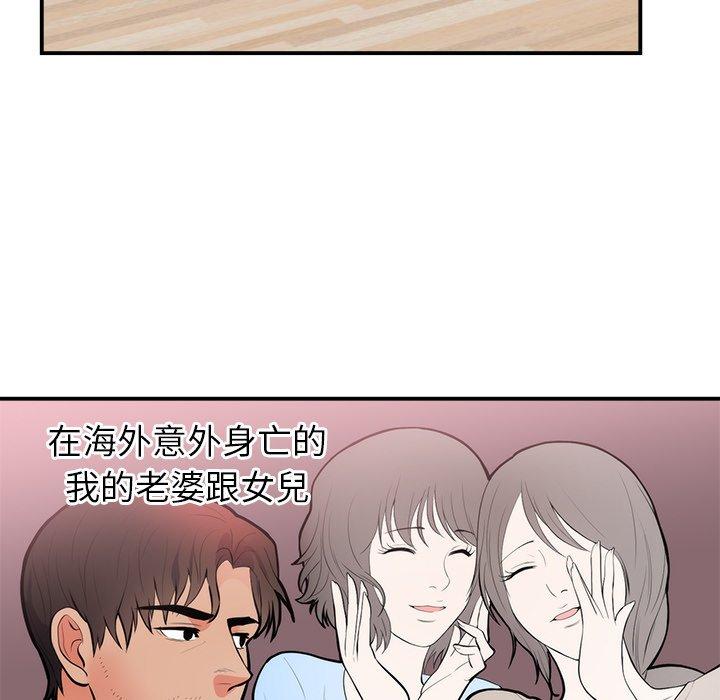 初戀的女兒 第 49 話 第21页