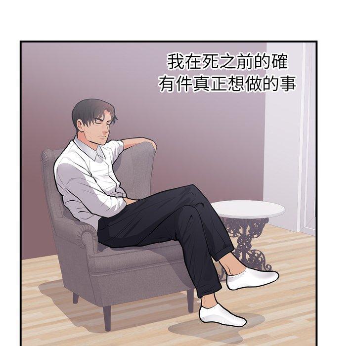 初戀的女兒 第 49 話 第20页