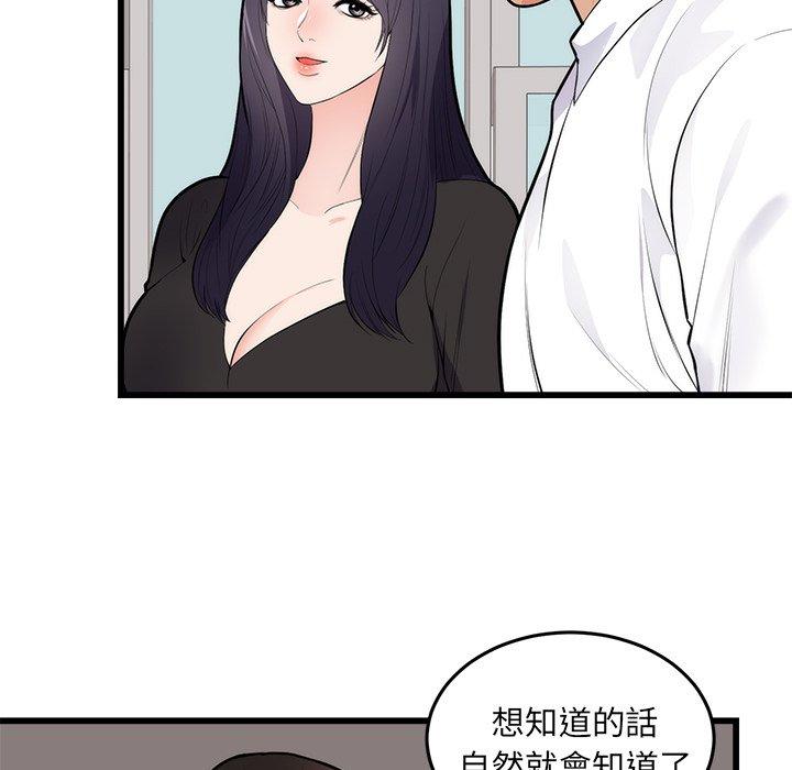 初戀的女兒 第 49 話 第31页