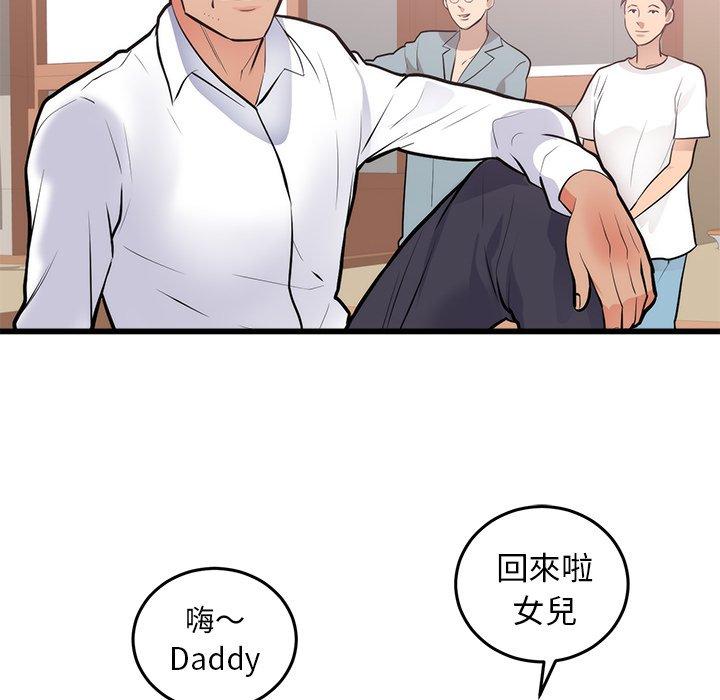 初戀的女兒 第 49 話 第55页