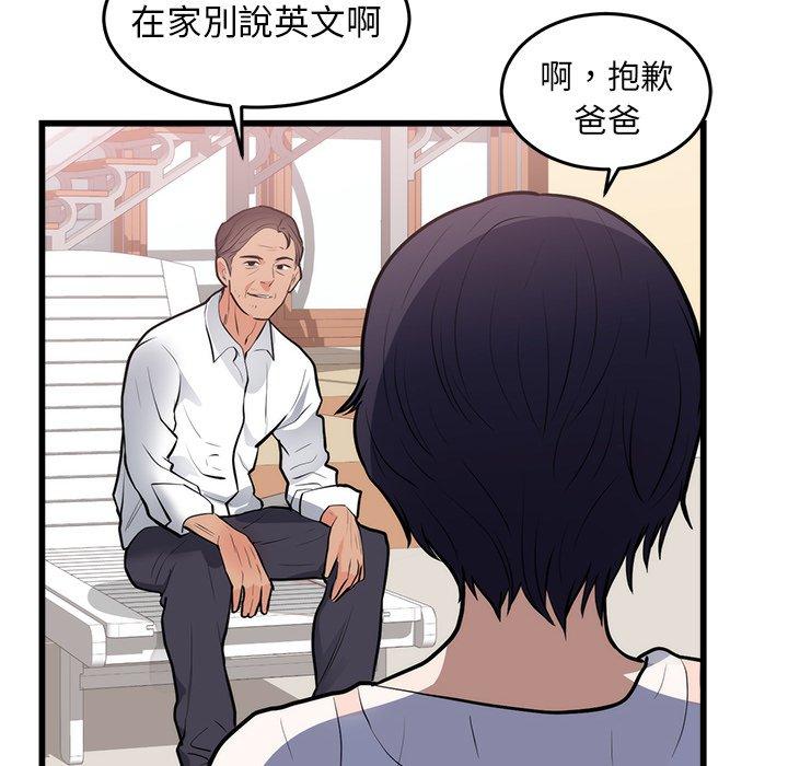 初戀的女兒 第 49 話 第57页