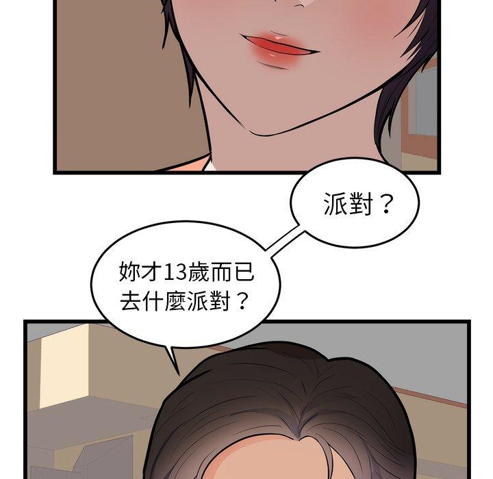 初戀的女兒 第 49 話 第60页