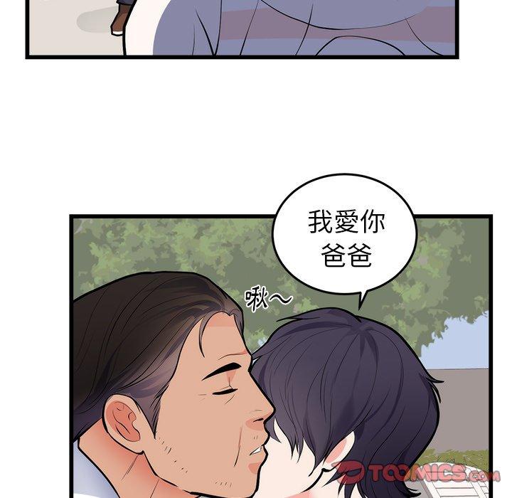 初戀的女兒 第 49 話 第58页