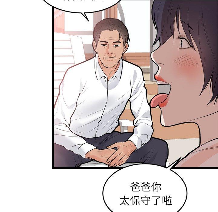 初戀的女兒 第 49 話 第62页