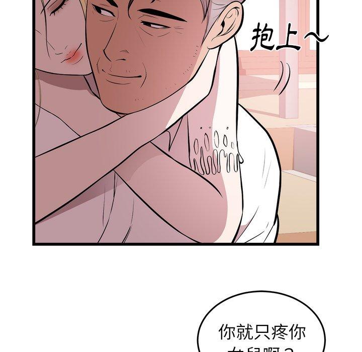 初戀的女兒 第 49 話 第67页
