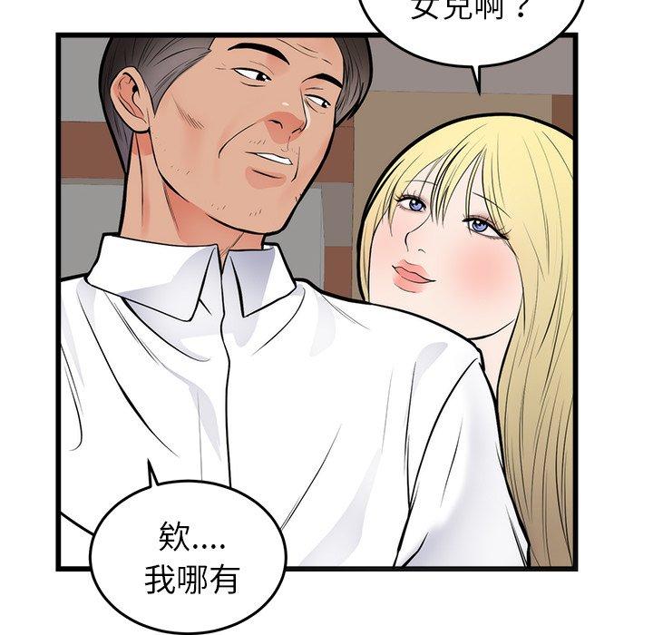 初戀的女兒 第 49 話 第68页