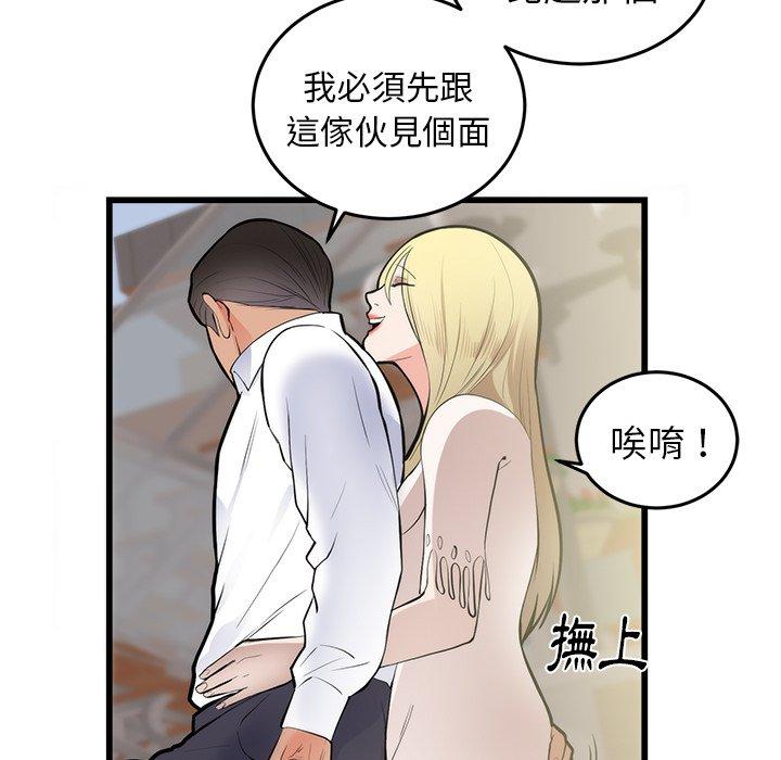 初戀的女兒 第 49 話 第70页
