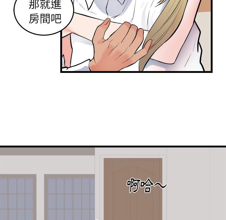 初戀的女兒 第 49 話 第72页