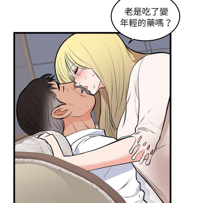 初戀的女兒 第 49 話 第81页