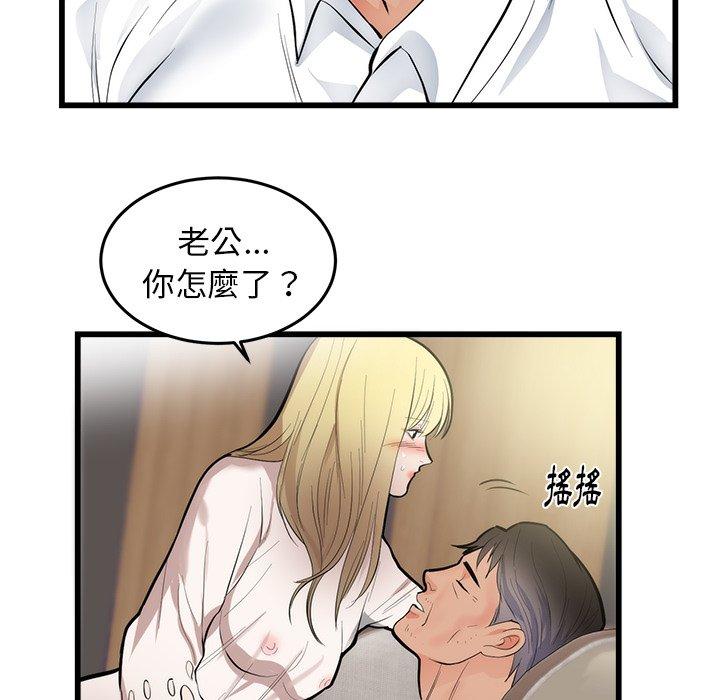 初戀的女兒 第 49 話 第83页