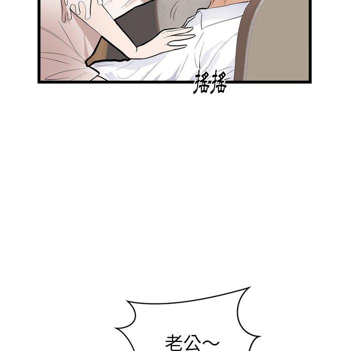 初戀的女兒 第 49 話 第84页