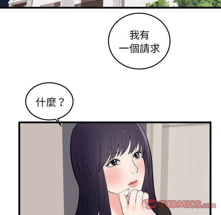 初戀的女兒 第 49 話 第34页