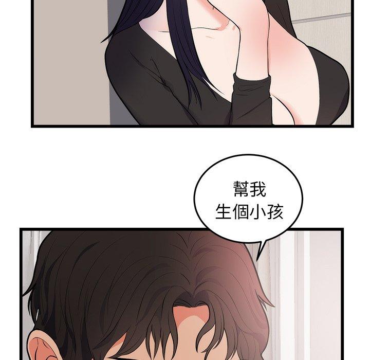 初戀的女兒 第 49 話 第35页
