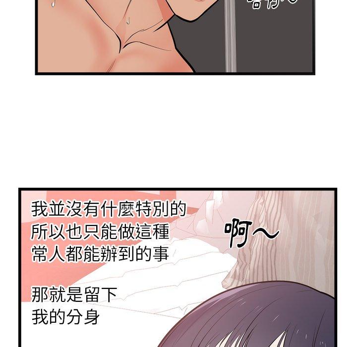 初戀的女兒 第 49 話 第46页