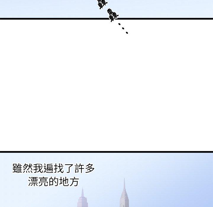 初戀的女兒 第 49 話 第49页