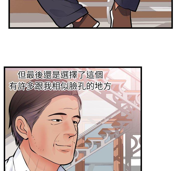 初戀的女兒 第 49 話 第53页
