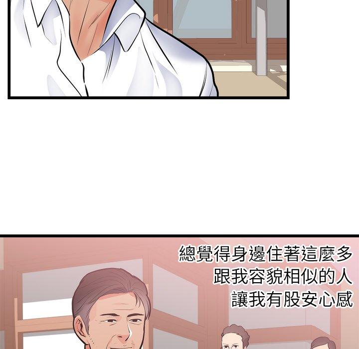 初戀的女兒 第 49 話 第54页