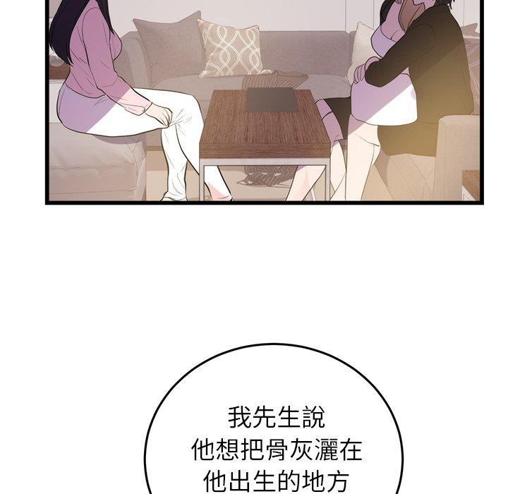 初戀的女兒 第 50 話 第61页