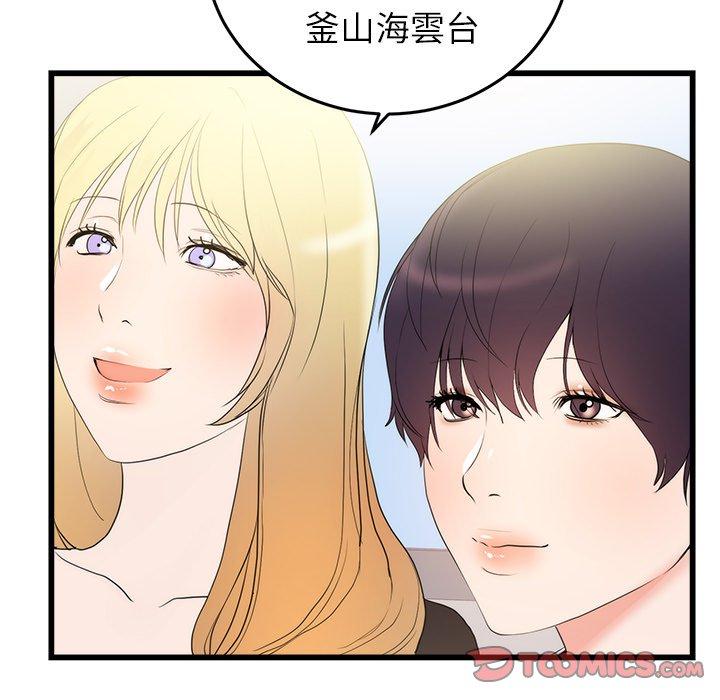初戀的女兒 第 50 話 第62页
