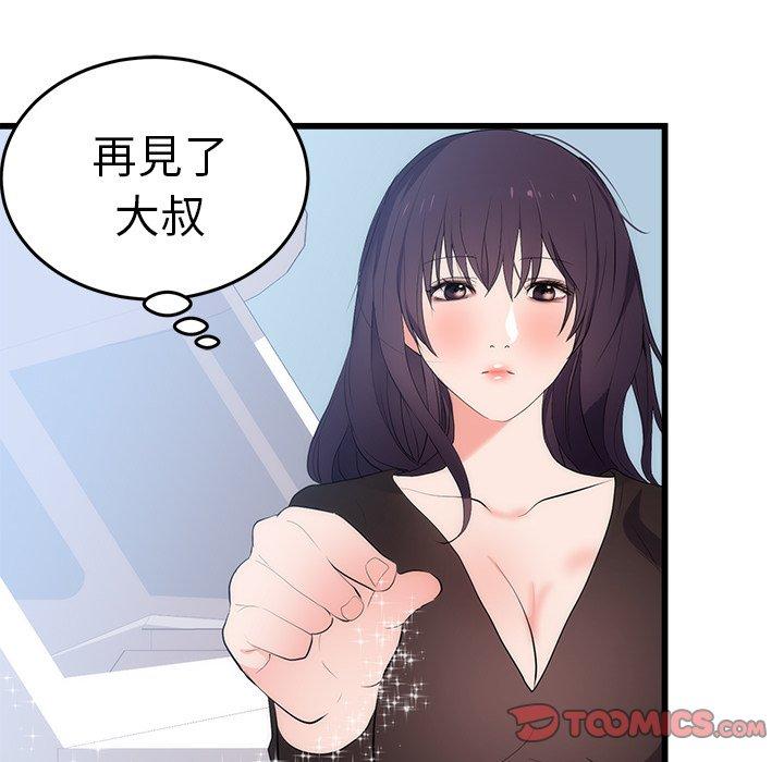 初戀的女兒 第 50 話 第72页