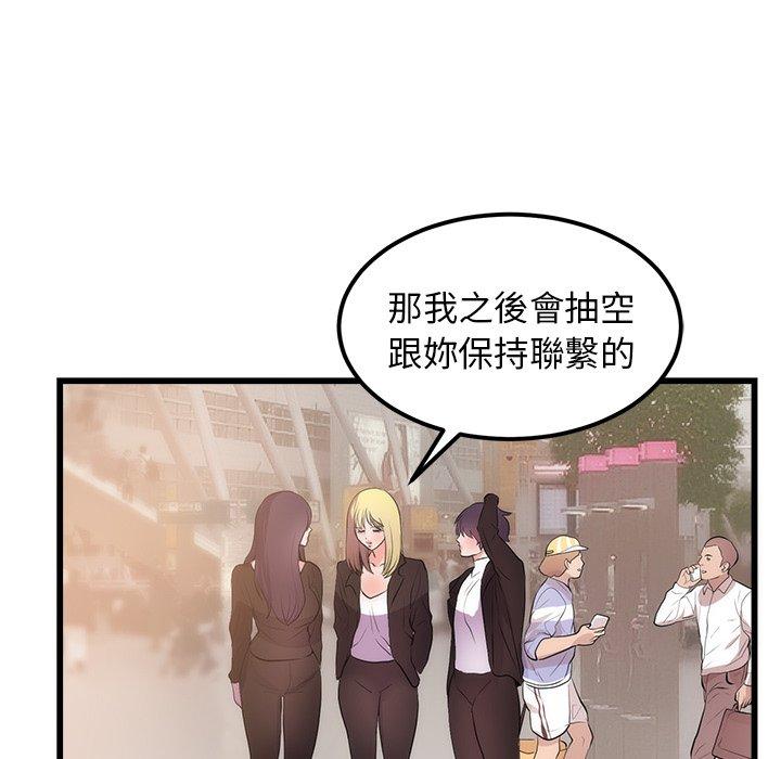 初戀的女兒 第 50 話 第76页