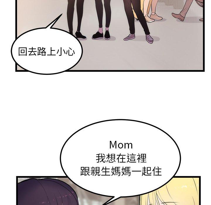 初戀的女兒 第 50 話 第77页