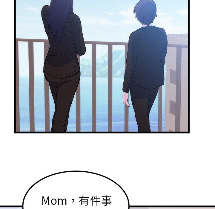 初戀的女兒 第 50 話 第85页