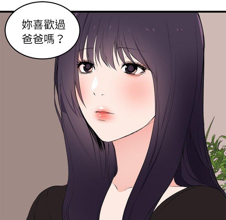 初戀的女兒 第 50 話 第87页