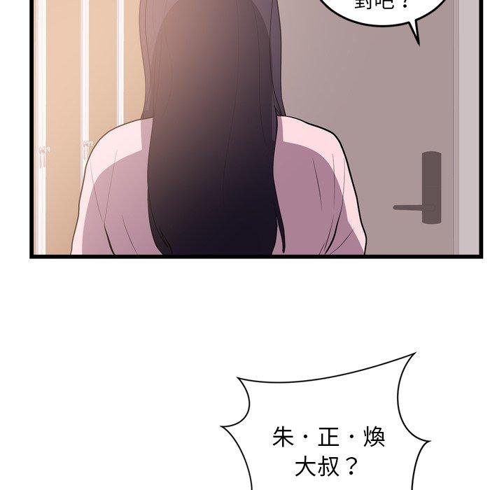 初戀的女兒 第 50 話 第47页