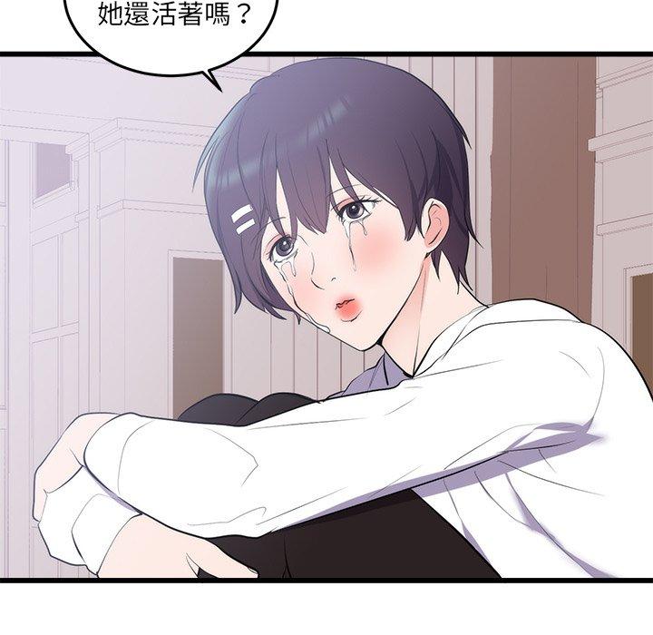 初戀的女兒 第 50 話 第11页