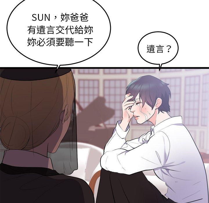 初戀的女兒 第 50 話 第8页