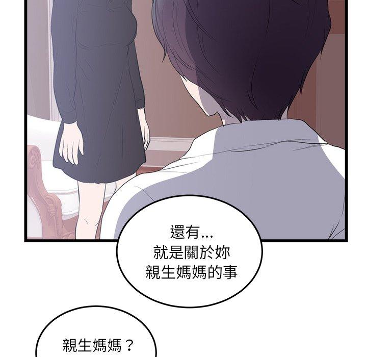 初戀的女兒 第 50 話 第10页