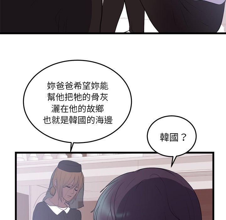初戀的女兒 第 50 話 第9页