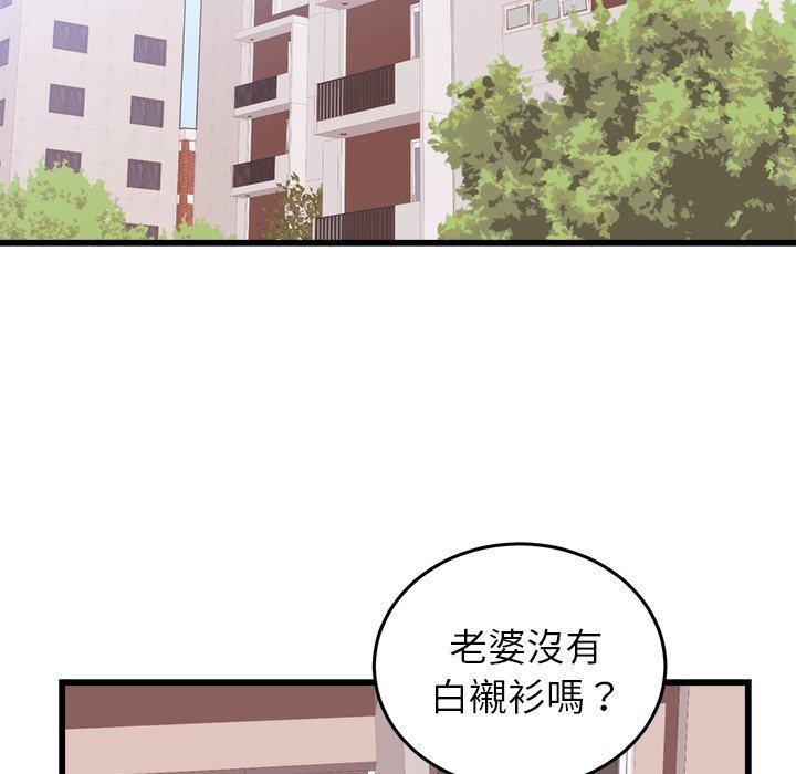 初戀的女兒 第 50 話 第18页