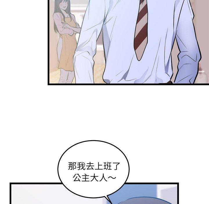 初戀的女兒 第 50 話 第23页