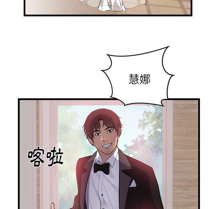 初戀的女兒 第 50 話 第35页