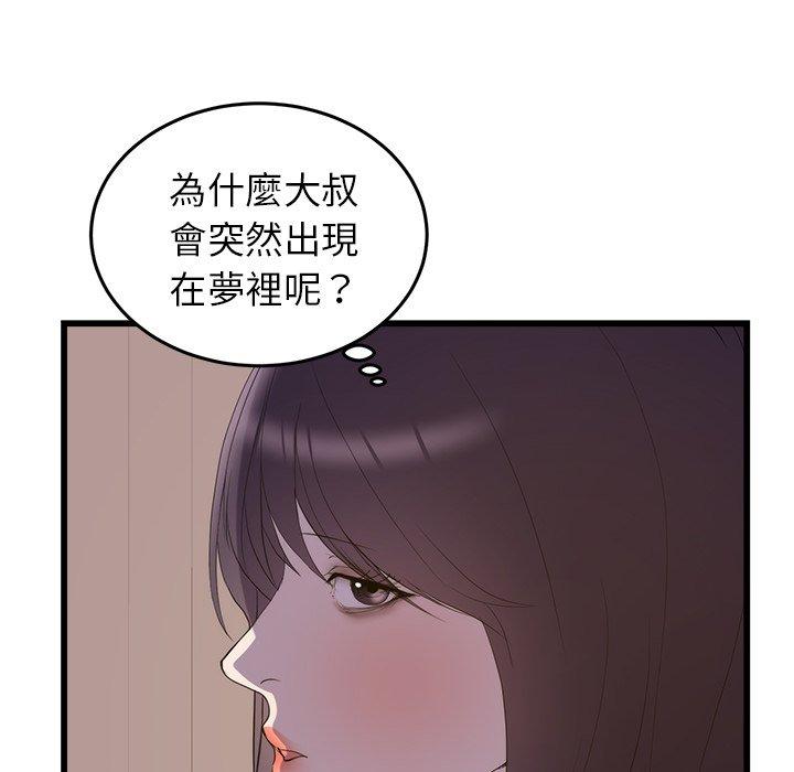 初戀的女兒 第 50 話 第41页