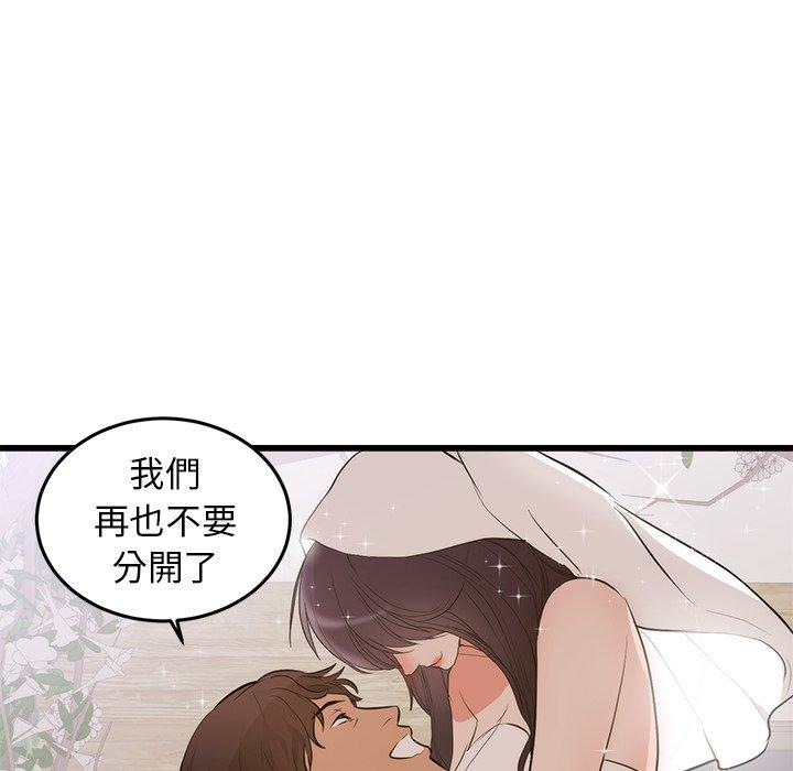 初戀的女兒 第 50 話 第39页