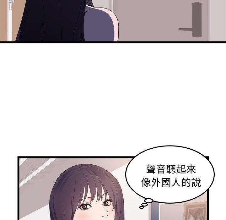 初戀的女兒 第 50 話 第45页