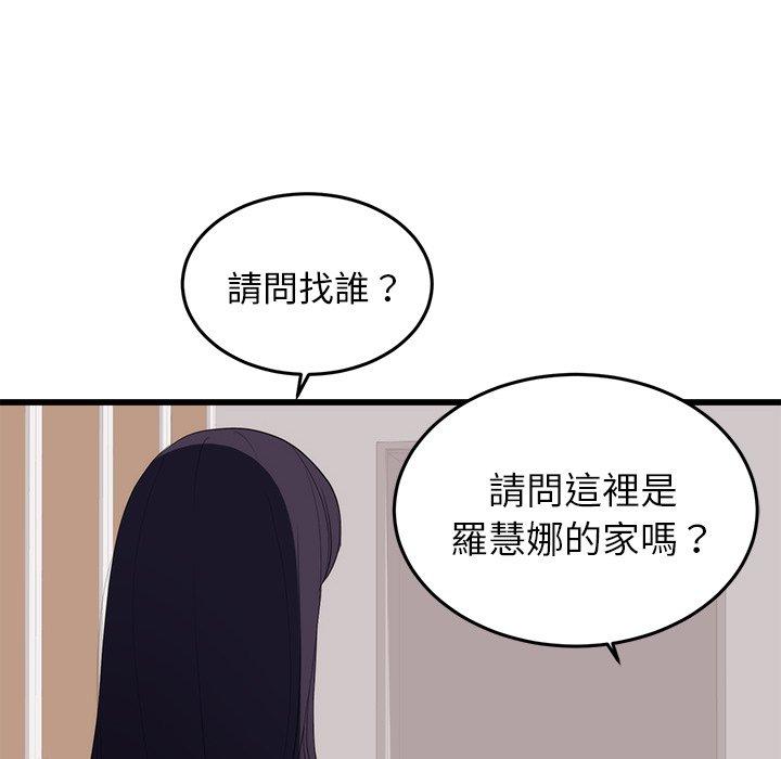 初戀的女兒 第 50 話 第44页
