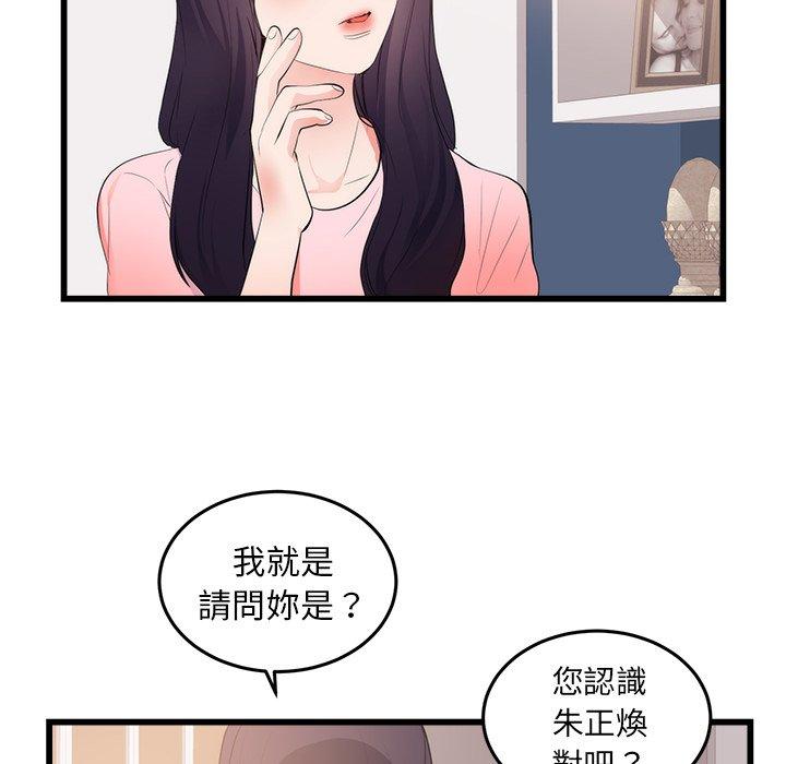初戀的女兒 第 50 話 第46页